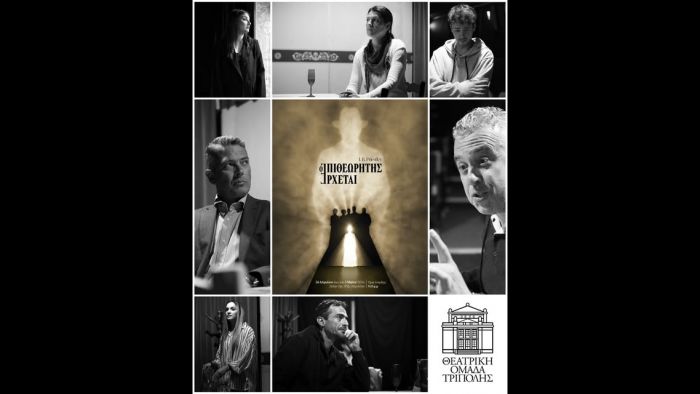 &Eta; &Theta;&epsilon;&alpha;&tau;&rho;&iota;&kappa;ή &Omicron;&mu;ά&delta;&alpha; &Tau;&rho;ί&pi;&omicron;&lambda;&eta;&sigmaf; &pi;&alpha;&rho;&omicron;&upsilon;&sigma;&iota;ά&zeta;&epsilon;&iota; &tau;&omicron; &theta;&epsilon;&alpha;&tau;&rho;&iota;&kappa;ό έ&rho;&gamma;&omicron; &laquo;&Omicron; &epsilon;&pi;&iota;&theta;&epsilon;&omega;&rho;&eta;&tau;ή&sigmaf; έ&rho;&chi;&epsilon;&tau;&alpha;&iota;&raquo; - &Omicron;&iota; &sigma;&upsilon;&nu;&tau;&epsilon;&lambda;&epsilon;&sigma;&tau;έ&sigmaf; &tau;&eta;&sigmaf; &pi;&alpha;&rho;ά&sigma;&tau;&alpha;&sigma;&eta;&sigmaf;!