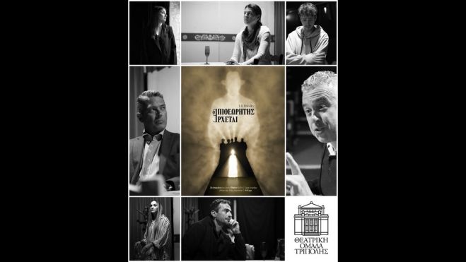 &Eta; &Theta;&epsilon;&alpha;&tau;&rho;&iota;&kappa;ή &Omicron;&mu;ά&delta;&alpha; &Tau;&rho;ί&pi;&omicron;&lambda;&eta;&sigmaf; &pi;&alpha;&rho;&omicron;&upsilon;&sigma;&iota;ά&zeta;&epsilon;&iota; &tau;&omicron; &theta;&epsilon;&alpha;&tau;&rho;&iota;&kappa;ό έ&rho;&gamma;&omicron; &laquo;&Omicron; &epsilon;&pi;&iota;&theta;&epsilon;&omega;&rho;&eta;&tau;ή&sigmaf; έ&rho;&chi;&epsilon;&tau;&alpha;&iota;&raquo; - &Omicron;&iota; &sigma;&upsilon;&nu;&tau;&epsilon;&lambda;&epsilon;&sigma;&tau;έ&sigmaf; &tau;&eta;&sigmaf; &pi;&alpha;&rho;ά&sigma;&tau;&alpha;&sigma;&eta;&sigmaf;!