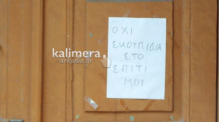 &laquo;Ό&chi;&iota;, &sigma;&kappa;&omicron;&upsilon;&pi;ί&delta;&iota;&alpha; &sigma;&tau;&omicron; &sigma;&pi;ί&tau;&iota; &mu;&omicron;&upsilon;&raquo; (&epsilon;&iota;&kappa;ό&nu;&epsilon;&sigmaf;)