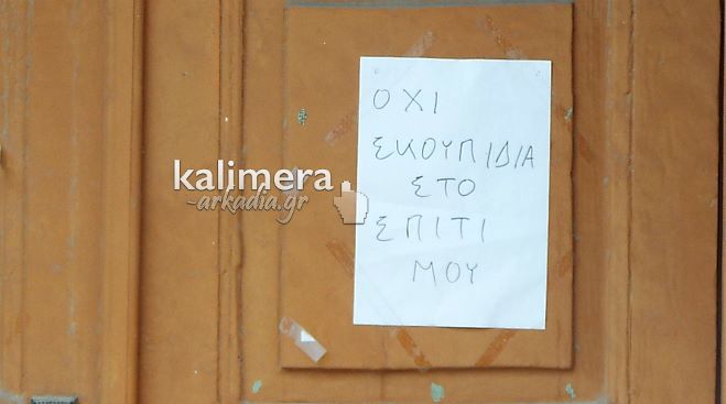&laquo;Ό&chi;&iota;, &sigma;&kappa;&omicron;&upsilon;&pi;ί&delta;&iota;&alpha; &sigma;&tau;&omicron; &sigma;&pi;ί&tau;&iota; &mu;&omicron;&upsilon;&raquo; (&epsilon;&iota;&kappa;ό&nu;&epsilon;&sigmaf;)