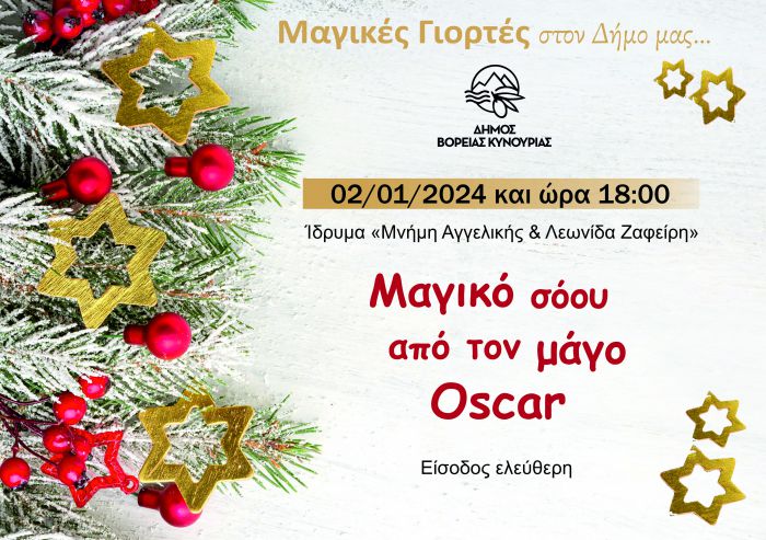 Μαγικό σόου από τον μάγο Oscar στο Άστρος