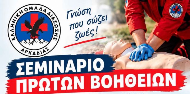 &Sigma;&epsilon;&mu;&iota;&nu;ά&rho;&iota;&omicron; &Pi;&rho;ώ&tau;&omega;&nu; &Beta;&omicron;&eta;&theta;&epsilon;&iota;ώ&nu; &alpha;&pi;ό &tau;&eta;&nu; &Epsilon;&lambda;&lambda;&eta;&nu;&iota;&kappa;ή &Omicron;&mu;ά&delta;&alpha; &Delta;&iota;ά&sigma;&omega;&sigma;&eta;&sigmaf; &Alpha;&rho;&kappa;&alpha;&delta;ί&alpha;&sigmaf;