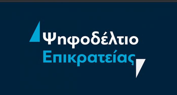 Το ψηφοδέλτιο Επικρατείας της Νέας Δημοκρατίας