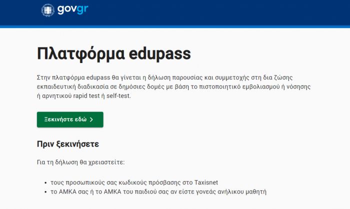 &Sigma;&epsilon; &lambda;&epsilon;&iota;&tau;&omicron;&upsilon;&rho;&gamma;ί&alpha; &eta; &pi;&lambda;&alpha;&tau;&phi;ό&rho;&mu;&alpha; &laquo;edupass.gov.gr&raquo; &gamma;&iota;&alpha; &tau;&alpha; &Pi;&alpha;&nu;&epsilon;&pi;&iota;&sigma;&tau;ή&mu;&iota;&alpha;