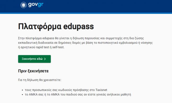 &Sigma;&epsilon; &lambda;&epsilon;&iota;&tau;&omicron;&upsilon;&rho;&gamma;ί&alpha; &eta; &pi;&lambda;&alpha;&tau;&phi;ό&rho;&mu;&alpha; &laquo;edupass.gov.gr&raquo; &gamma;&iota;&alpha; &tau;&alpha; &Pi;&alpha;&nu;&epsilon;&pi;&iota;&sigma;&tau;ή&mu;&iota;&alpha;