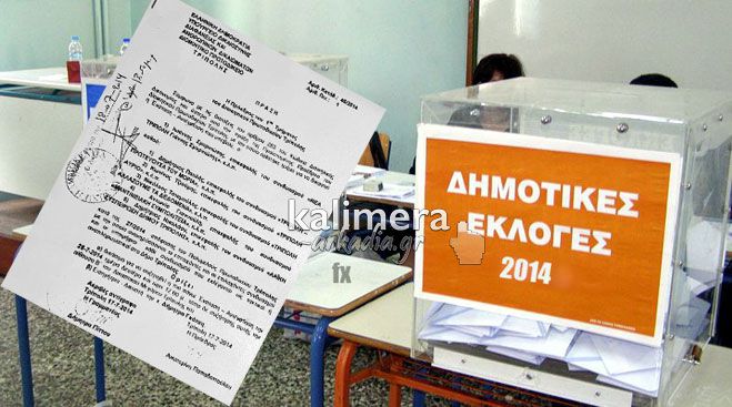 Σήμερα εκδικάζονται οι ενστάσεις για τις δημοτικές εκλογές Τρίπολης και Μεγαλόπολης!