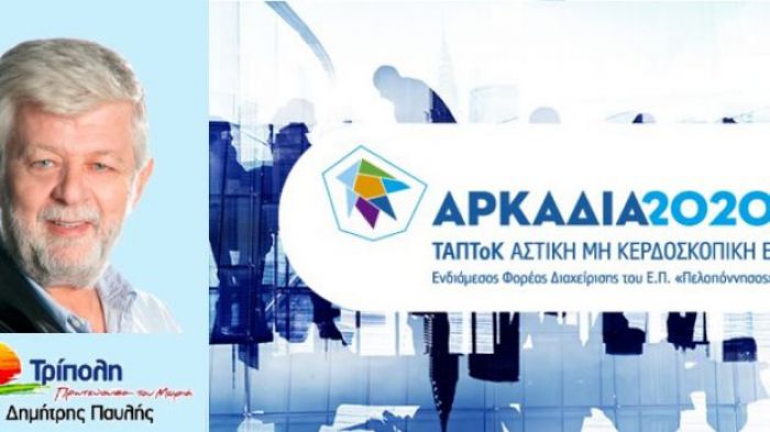 Παράταξη Παυλή για έργο στη Βλαχέρνα | "Τα καταφέραµε µε σκληρή δουλειά για να είµαστε χρήσιµοι στον ∆ηµότη"