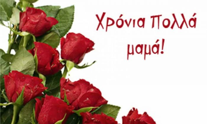 &Mu;&alpha;&mu;ά&hellip;.