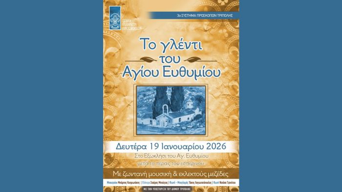 &Pi;&rho;&omicron;&sigma;&kappa;&omicron;&pi;&iota;&kappa;ό &gamma;&lambda;έ&nu;&tau;&iota; &sigma;&tau;&eta;&nu; &Tau;&rho;ί&pi;&omicron;&lambda;&eta;!