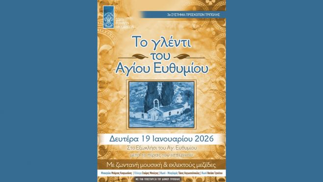 &Pi;&rho;&omicron;&sigma;&kappa;&omicron;&pi;&iota;&kappa;ό &gamma;&lambda;έ&nu;&tau;&iota; &sigma;&tau;&eta;&nu; &Tau;&rho;ί&pi;&omicron;&lambda;&eta;!