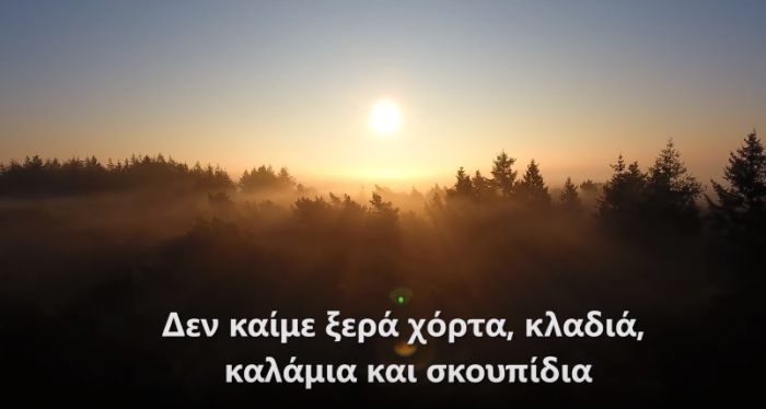 &Pi;&upsilon;&rho;&kappa;&alpha;&gamma;&iota;έ&sigmaf;: &Tau;&iota; &nu;&alpha; &pi;&rho;&omicron;&sigma;έ&chi;&omicron;&upsilon;&mu;&epsilon; - &Tau;&omicron; &mu;ή&nu;&upsilon;&mu;&alpha; &tau;&eta;&sigmaf; &Pi;&upsilon;&rho;&omicron;&sigma;&beta;&epsilon;&sigma;&tau;&iota;&kappa;ή&sigmaf; (vd)