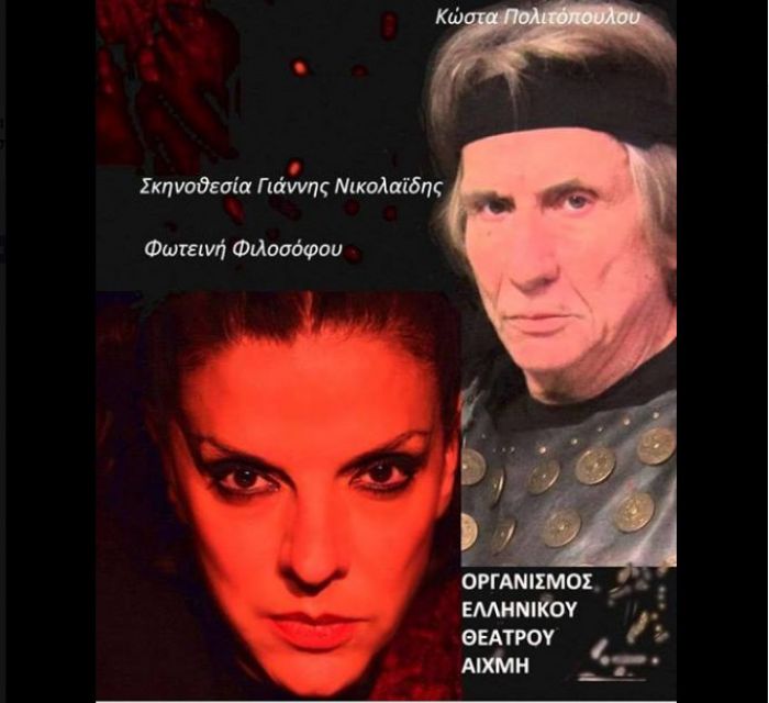 &Theta;&epsilon;&alpha;&tau;&rho;&iota;&kappa;ή &pi;&alpha;&rho;ά&sigma;&tau;&alpha;&sigma;&eta; &tau;&eta;&nu; &Pi;&alpha;&rho;&alpha;&sigma;&kappa;&epsilon;&upsilon;ή &sigma;&tau;&eta; &Sigma;&tau;&epsilon;&mu;&nu;ί&tau;&sigma;&alpha;