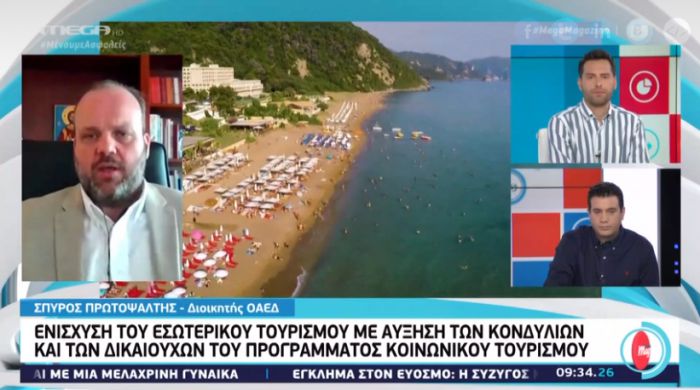&Kappa;&omicron;&iota;&nu;&omega;&nu;&iota;&kappa;ό&sigmaf; &Tau;&omicron;&upsilon;&rho;&iota;&sigma;&mu;ό&sigmaf; | "&Alpha;&nu;&omicron;ί&gamma;&omicron;&upsilon;&nu;" &omicron;&iota; &alpha;&iota;&tau;ή&sigma;&epsilon;&iota;&sigmaf; - &Pi;&omicron;&iota;&omicron;&iota; &delta;&iota;&kappa;&alpha;&iota;&omicron;ύ&nu;&tau;&alpha;&iota; "&omicron;&iota;&kappa;&omicron;&nu;&omicron;&mu;&iota;&kappa;έ&sigmaf; &delta;&iota;&alpha;&kappa;&omicron;&pi;έ&sigmaf;"