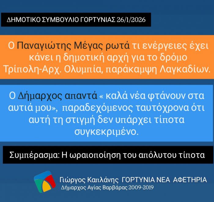 &Gamma;&iota;ώ&rho;&gamma;&omicron;&sigmaf; &Kappa;&alpha;&pi;&lambda;ά&nu;&eta;&sigmaf;: "&Tau;&alpha; &laquo;&kappa;&alpha;&lambda;ά &nu;έ&alpha;&raquo; &delta;&epsilon;&nu; &epsilon;ί&nu;&alpha;&iota; &pi;&omicron;&lambda;&iota;&tau;&iota;&kappa;ή. &Omicron;&iota; &pi;&rho;ά&xi;&epsilon;&iota;&sigmaf; &epsilon;ί&nu;&alpha;&iota;"