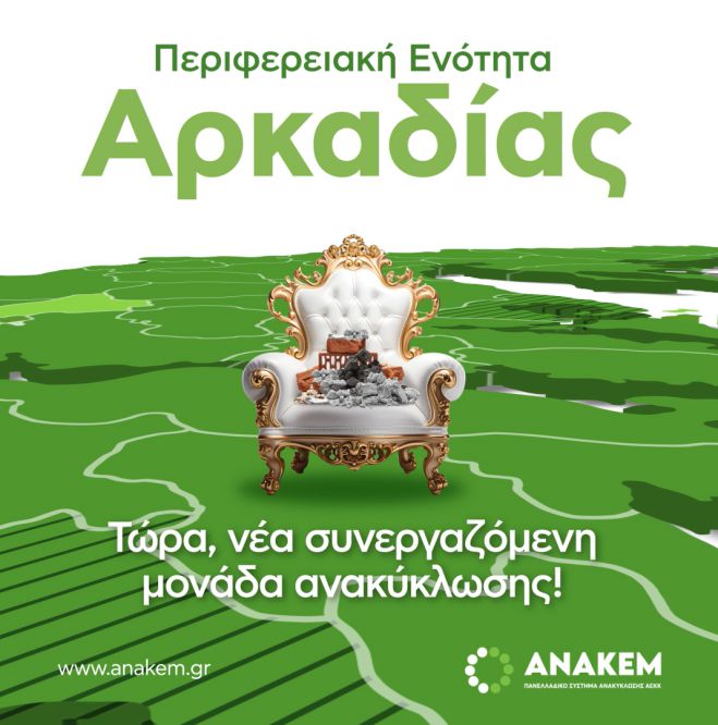 &Alpha;&Nu;&Alpha;&Kappa;&Epsilon;&Mu; | &Beta;ά&zeta;&epsilon;&iota; &tau;&alpha; &laquo;&mu;&pi;ά&zeta;&alpha;&raquo; &sigma;&tau;&eta; &theta;έ&sigma;&eta; &tau;&omicron;&upsilon;&sigmaf; &kappa;&alpha;&iota; &sigma;&tau;&eta;&nu; &Alpha;&rho;&kappa;&alpha;&delta;ί&alpha;!