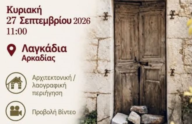 Δράση περιήγησης στις γειτονιές, στα καλντερίμια και στα πέτρινα κτίρια των Λαγκαδίων!