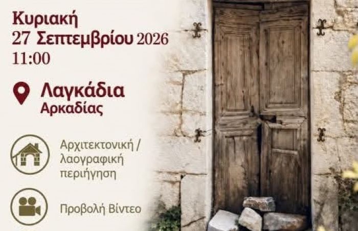 &Delta;&rho;ά&sigma;&eta; &pi;&epsilon;&rho;&iota;ή&gamma;&eta;&sigma;&eta;&sigmaf; &sigma;&tau;&iota;&sigmaf; &gamma;&epsilon;&iota;&tau;&omicron;&nu;&iota;έ&sigmaf;, &sigma;&tau;&alpha; &kappa;&alpha;&lambda;&nu;&tau;&epsilon;&rho;ί&mu;&iota;&alpha; &kappa;&alpha;&iota; &sigma;&tau;&alpha; &pi;έ&tau;&rho;&iota;&nu;&alpha; &kappa;&tau;ί&rho;&iota;&alpha; &tau;&omega;&nu; &Lambda;&alpha;&gamma;&kappa;&alpha;&delta;ί&omega;&nu;!