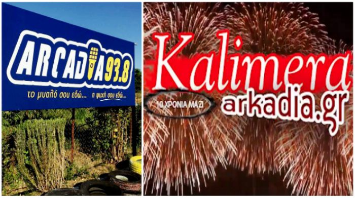 &Omicron; Arcadia 93.8 &chi;&omicron;&rho;&eta;&gamma;ό&sigmaf; &epsilon;&pi;&iota;&kappa;&omicron;&iota;&nu;&omega;&nu;ί&alpha;&sigmaf; &sigma;&tau;&omicron; party &laquo;10 &chi;&rho;ό&nu;&iota;&alpha; &Kappa;&alpha;&lambda;&eta;&mu;έ&rho;&alpha; &Alpha;&rho;&kappa;&alpha;&delta;ί&alpha;&raquo;!