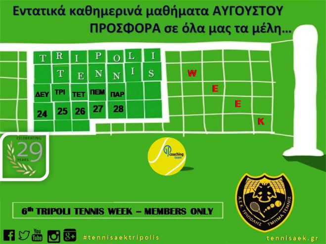 &Alpha;&Epsilon;&Kappa; &Tau;&rho;ί&pi;&omicron;&lambda;&eta;&sigmaf;: "&Xi;&epsilon;&sigma;&kappa;&omicron;&nu;ί&sigma;&tau;&epsilon; &tau;&iota;&sigmaf; &rho;&alpha;&kappa;έ&tau;&epsilon;&sigmaf;"!