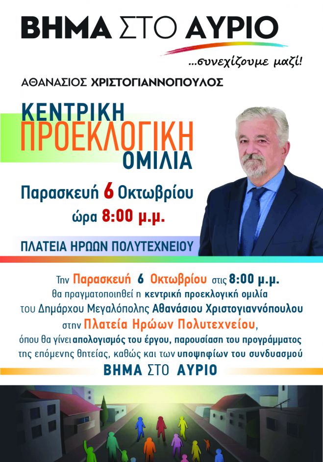 &Eta; &tau;&epsilon;&lambda;&iota;&kappa;ή &pi;&rho;&omicron;&epsilon;&kappa;&lambda;&omicron;&gamma;&iota;&kappa;ή &omicron;&mu;&iota;&lambda;ί&alpha; &Chi;&rho;&iota;&sigma;&tau;&omicron;&gamma;&iota;&alpha;&nu;&nu;ό&pi;&omicron;&upsilon;&lambda;&omicron;&upsilon; &sigma;&tau;&eta;&nu; &Mu;&epsilon;&gamma;&alpha;&lambda;ό&pi;&omicron;&lambda;&eta;
