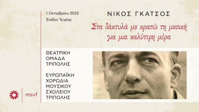 &Tau;&epsilon;&gamma;έ&alpha; - "&Sigma;&tau;&alpha;&sigma;&iota;&nu;&omicron;&pi;&omicron;ύ&lambda;&epsilon;&iota;&omicron;" | &Alpha;&phi;&iota;έ&rho;&omega;&mu;&alpha; &sigma;&tau;&omicron;&nu; &Nu;ί&kappa;&omicron; &Gamma;&kappa;ά&tau;&sigma;&omicron;