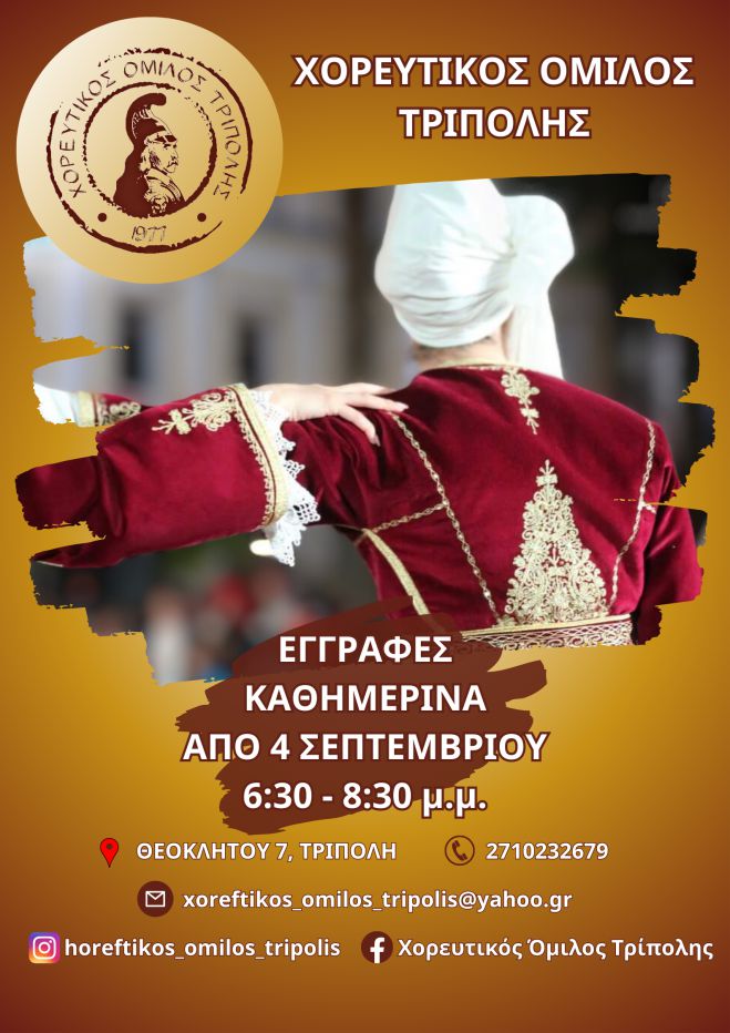 &Epsilon;&gamma;&gamma;&rho;&alpha;&phi;έ&sigmaf; &sigma;&tau;&omicron;&nu; &Chi;&omicron;&rho;&epsilon;&upsilon;&tau;&iota;&kappa;ό Ό&mu;&iota;&lambda;&omicron; &Tau;&rho;ί&pi;&omicron;&lambda;&eta;&sigmaf;