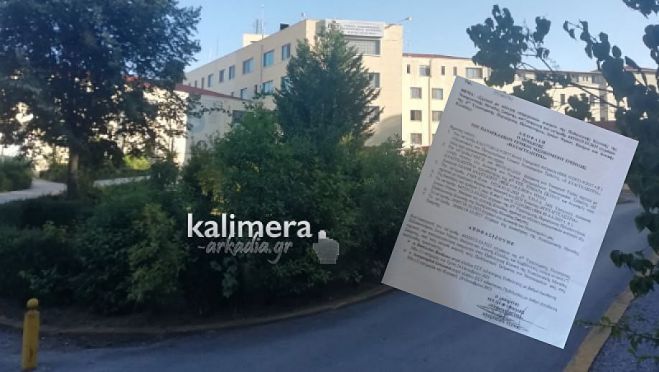ΑΣΕΠ | Προκήρυξη με 23 θέσεις εργασίας σε Παναρκαδικό Νοσοκομείο, ΕΚΑΒ και Κέντρα Υγείας Μεγαλόπολης, Λεωνιδίου, Τροπαίων, Δημητσάνας και Άστρους
