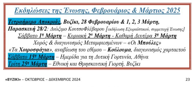Έ&nu;&omega;&sigma;&eta; &Beta;&upsilon;&zeta;&iota;&kappa;&iota;&omega;&tau;ώ&nu; | &Eta;&mu;&epsilon;&rho;ί&delta;&alpha; &gamma;&iota;&alpha; &tau;&eta;&nu; &delta;&upsilon;&tau;&iota;&kappa;ή &Gamma;&omicron;&rho;&tau;&upsilon;&nu;ί&alpha; &theta;&alpha; &pi;&rho;&alpha;&gamma;&mu;&alpha;&tau;&omicron;&pi;&omicron;&iota;&eta;&theta;&epsilon;ί &sigma;&tau;&eta;&nu; &Alpha;&theta;ή&nu;&alpha; &sigma;&tau;&iota;&sigmaf; 15 &Mu;&alpha;&rho;&tau;ί&omicron;&upsilon;