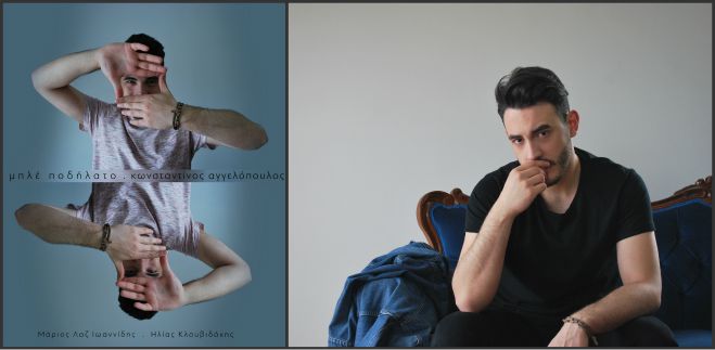 Το πρώτο digital single του Κωνσταντίνου Αγγελόπουλου (vd)