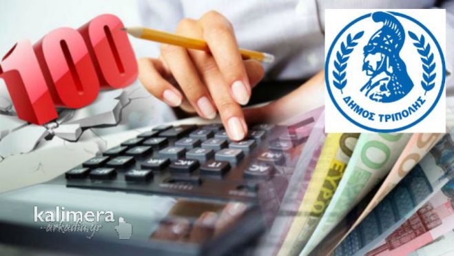 &Rho;ύ&theta;&mu;&iota;&sigma;&epsilon; &tau;&iota;&sigmaf; &omicron;&phi;&epsilon;&iota;&lambda;έ&sigmaf; &sigma;&omicron;&upsilon; &pi;&rho;&omicron;&sigmaf; &tau;&omicron;&nu; &Delta;ή&mu;&omicron; &Tau;&rho;ί&pi;&omicron;&lambda;&eta;&sigmaf; &sigma;&epsilon; 100 &delta;ό&sigma;&epsilon;&iota;&sigmaf; - Ό&lambda;&alpha; ό&sigma;&alpha; &pi;&rho;έ&pi;&epsilon;&iota; &nu;&alpha; &xi;έ&rho;&epsilon;&iota;&sigmaf;!