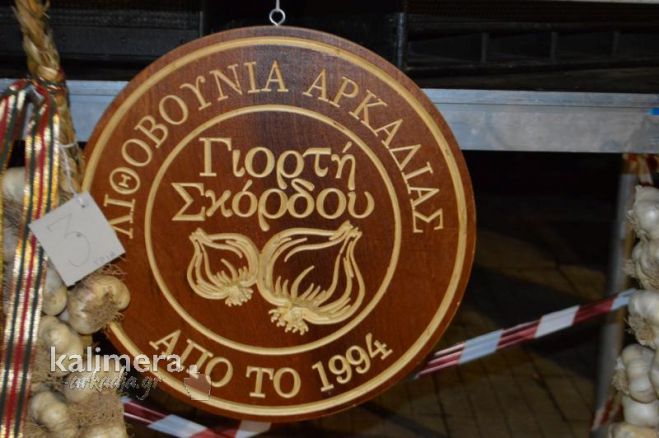 &Gamma;&iota;&omicron;&rho;&tau;ή &sigma;&kappa;ό&rho;&delta;&omicron;&upsilon; &tau;&eta;&nu; &Kappa;&upsilon;&rho;&iota;&alpha;&kappa;ή &sigma;&tau;&alpha; &Lambda;&iota;&theta;&omicron;&beta;&omicron;ύ&nu;&iota;&alpha;