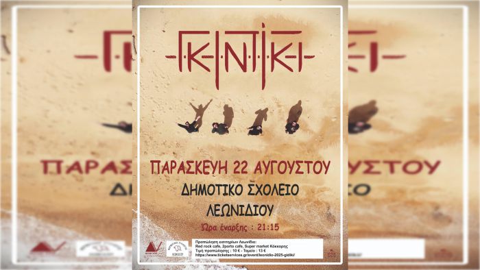 Καλοκαίρι στο Λεωνίδιο με τους “Γκιντίκι”!