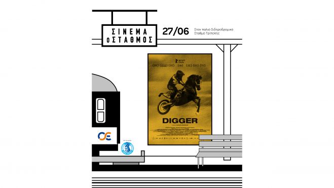 &quot;Σινεμά ο Σταθμός&quot; στην Τρίπολη με την ταινία &quot;Digger&quot;