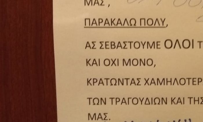 Απίστευτο τρολάρισμα σε σημείωμα πολυκατοικίας - Δείτε τι έγραψαν (εικόνα)