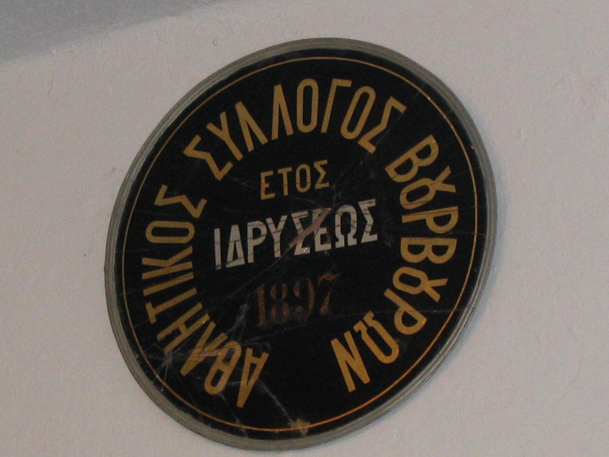 &Tau;&omicron; &beta;&rho;ά&delta;&upsilon; &tau;&omicron; &pi;&alpha;&nu;&eta;&gamma;ύ&rho;&iota; &sigma;&tau;&alpha; &Beta;&omicron;ύ&rho;&beta;&omicron;&upsilon;&rho;&alpha;