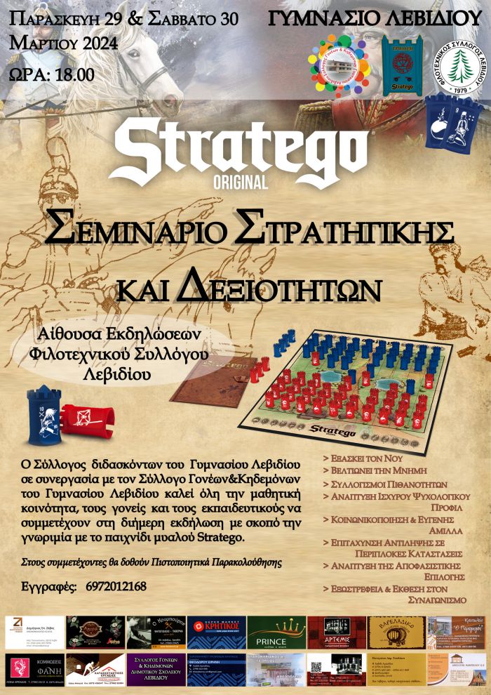 &quot;Stratego&quot; στο Γυμνάσιο Λεβιδίου