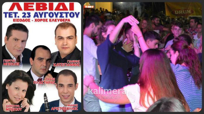 &Tau;&omicron; &mu;&epsilon;&gamma;&alpha;&lambda;ύ&tau;&epsilon;&rho;&omicron; &pi;&alpha;&nu;&eta;&gamma;ύ&rho;&iota; &tau;&omicron;&upsilon; &phi;&epsilon;&tau;&iota;&nu;&omicron;ύ &kappa;&alpha;&lambda;&omicron;&kappa;&alpha;&iota;&rho;&iota;&omicron;ύ ... έ&rho;&chi;&epsilon;&tau;&alpha;&iota; &sigma;&tau;&omicron; &Lambda;&epsilon;&beta;ί&delta;&iota;!