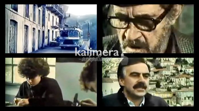 Η Γορτυνία του … 1989 – Βίντεο «ρετρό» από το αρχείο της ΕΤ2!