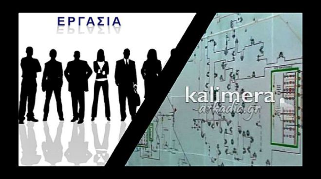 &Epsilon;&rho;&gamma;&alpha;&sigma;ί&alpha; | 8 &nu;έ&epsilon;&sigmaf; &theta;έ&sigma;&epsilon;&iota;&sigmaf; &alpha;&pi;ό &tau;&eta; &Delta;&Epsilon;&Eta; &sigma;&tau;&eta;&nu; &Alpha;&rho;&kappa;&alpha;&delta;ί&alpha;!