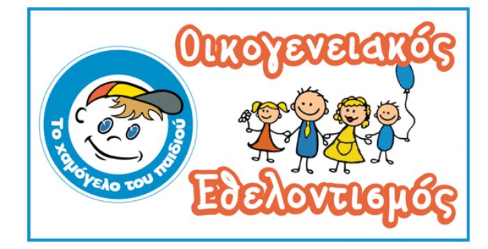 &Epsilon;&beta;&delta;&omicron;&mu;ά&delta;&alpha; &Omicron;&iota;&kappa;&omicron;&gamma;&epsilon;&nu;&epsilon;&iota;&alpha;&kappa;&omicron;ύ &Epsilon;&theta;&epsilon;&lambda;&omicron;&nu;&tau;&iota;&sigma;&mu;&omicron;ύ &alpha;&pi;ό &tau;&omicron; &laquo;&Tau;&omicron; &Chi;&alpha;&mu;ό&gamma;&epsilon;&lambda;&omicron; &tau;&omicron;&upsilon; &Pi;&alpha;&iota;&delta;&iota;&omicron;ύ&raquo; &sigma;&tau;&eta;&nu; &Tau;&rho;ί&pi;&omicron;&lambda;&eta;!