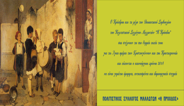 Νέα από τα Μαλλωτά Μεγαλόπολης και τον Πολιτιστικό Σύλλογο «Η Πρόοδος»