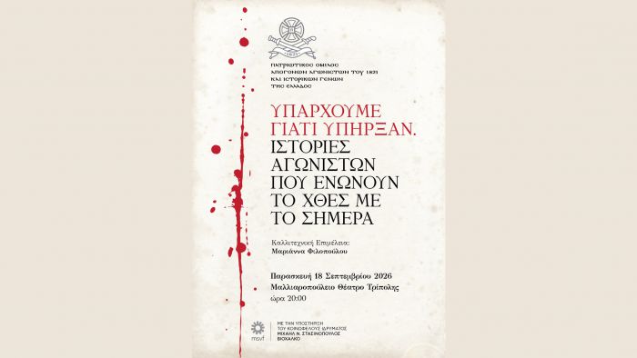 &Epsilon;&kappa;&delta;ή&lambda;&omega;&sigma;&eta; &mu;&epsilon; &tau;ί&tau;&lambda;&omicron; &laquo;&Upsilon;&pi;ά&rho;&chi;&omicron;&upsilon;&mu;&epsilon; &gamma;&iota;&alpha;&tau;ί &Upsilon;&pi;ή&rho;&xi;&alpha;&nu;&raquo; &sigma;&tau;&omicron; &Mu;&alpha;&lambda;&lambda;&iota;&alpha;&rho;&omicron;&pi;&omicron;ύ&lambda;&epsilon;&iota;&omicron; &Theta;έ&alpha;&tau;&rho;&omicron;