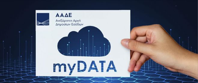 Διαδικτυακή ημερίδα για το mydata στην Πελοπόννησο