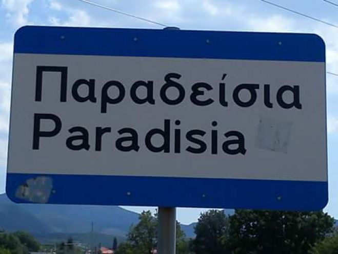 &Alpha;&upsilon;&gamma;&omicron;&upsilon;&sigma;&tau;&iota;ά&tau;&iota;&kappa;&epsilon;&sigmaf; &epsilon;&kappa;&delta;&eta;&lambda;ώ&sigma;&epsilon;&iota;&sigmaf; &sigma;&tau;&omicron; &chi;&omega;&rho;&iota;ό &Pi;&alpha;&rho;&alpha;&delta;&epsilon;ί&sigma;&iota;&alpha; &Mu;&epsilon;&gamma;&alpha;&lambda;ό&pi;&omicron;&lambda;&eta;&sigmaf;