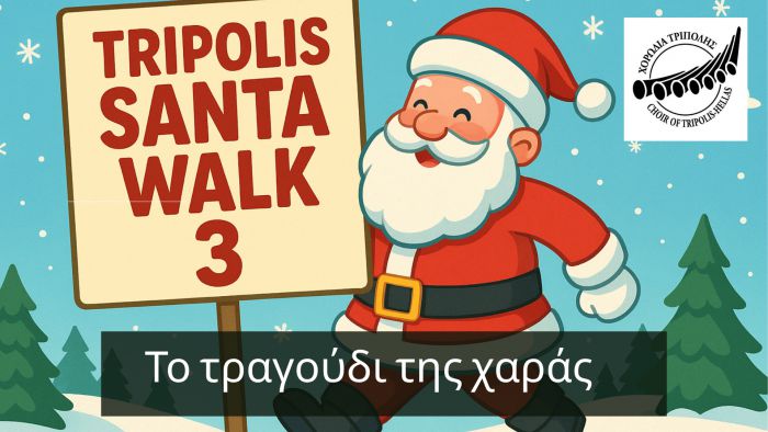 Χριστουγεννιάτικη Δράση Αγάπης στο Tripolis Santa Walk 3