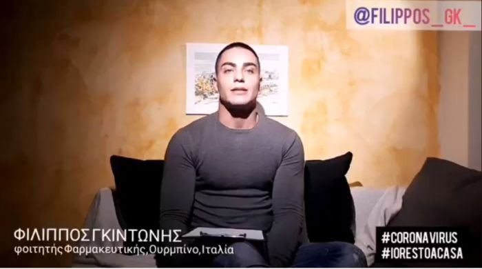 #δρω_υπευθυνα | Ο Αρκάς φοιτητής Φίλιππος Γκιντώνης στέλνει μήνυμα για τον κορωνοϊό από την Ιταλία (vd)