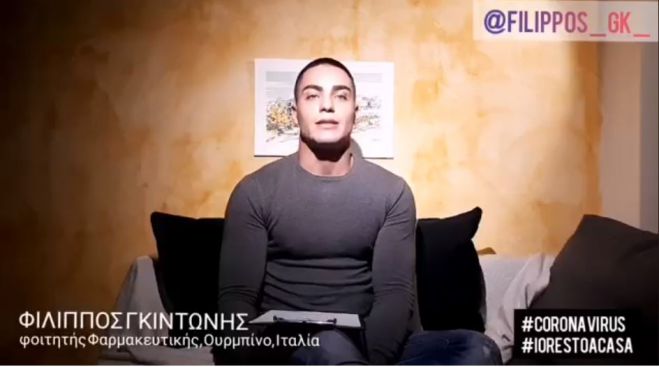 #δρω_υπευθυνα | Ο Αρκάς φοιτητής Φίλιππος Γκιντώνης στέλνει μήνυμα για τον κορωνοϊό από την Ιταλία (vd)