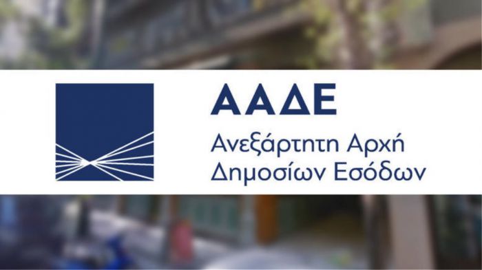 ΑΑΔΕ: &quot;Παράταση οφειλών μόνο για τους ΚΑΔ που ήταν κύριοι και ενεργοί στις 20 Μαρτίου 2020&quot;