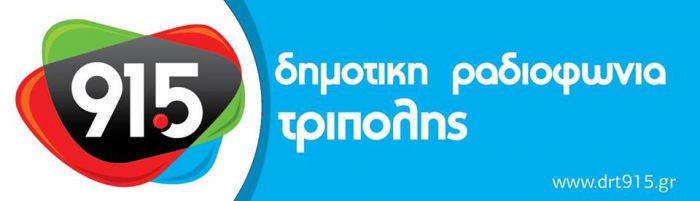 &Alpha;&phi;&iota;έ&rho;&omega;&mu;&alpha; &alpha;&pi;ό &tau;&eta;&nu; &laquo;&Omicron;&delta;ό &Alpha;&rho;&kappa;&alpha;&delta;ί&alpha;&sigmaf;&raquo; &sigma;&tau;&omicron; &Delta;&eta;&mu;&omicron;&tau;&iota;&kappa;ό &Rho;&alpha;&delta;&iota;ό&phi;&omega;&nu;&omicron; &Tau;&rho;ί&pi;&omicron;&lambda;&eta;&sigmaf;!