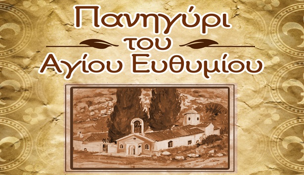 Κάλεσμα από τους προσκόπους για την γιορτή του Αγίου Ευθυμίου